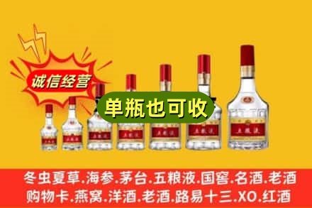 河口县诚信回收五粮液
