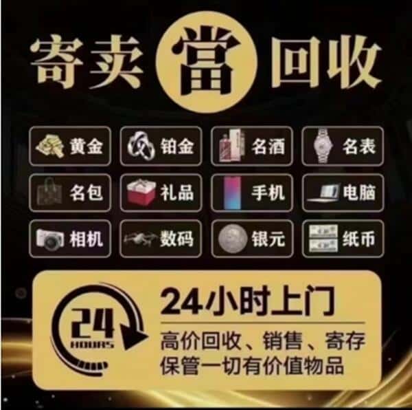 河口县回收奢侈品