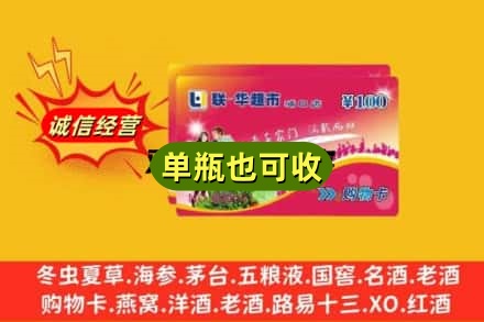 河口县回收超市卡