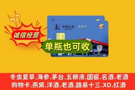 河口县回收加油卡