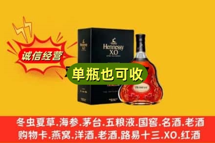 河口县诚信回收轩尼诗